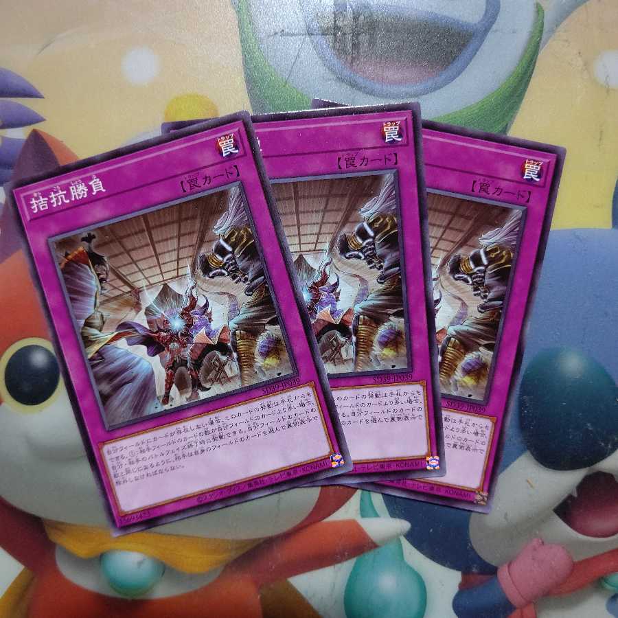 拮抗勝負 ノーマル 3枚セット