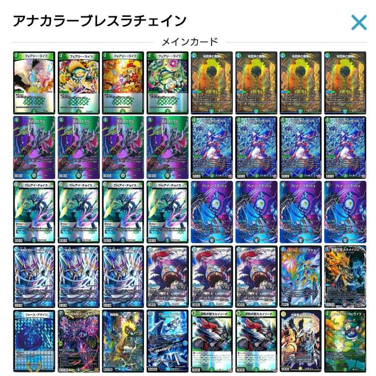 Anacolor Breath Lachain exclusively for Mr. Aiue