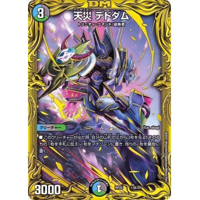 天災デドダム　ｂ　3枚 デュエマ天災デドダムB 3枚