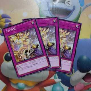 次元障壁 N ３枚セット