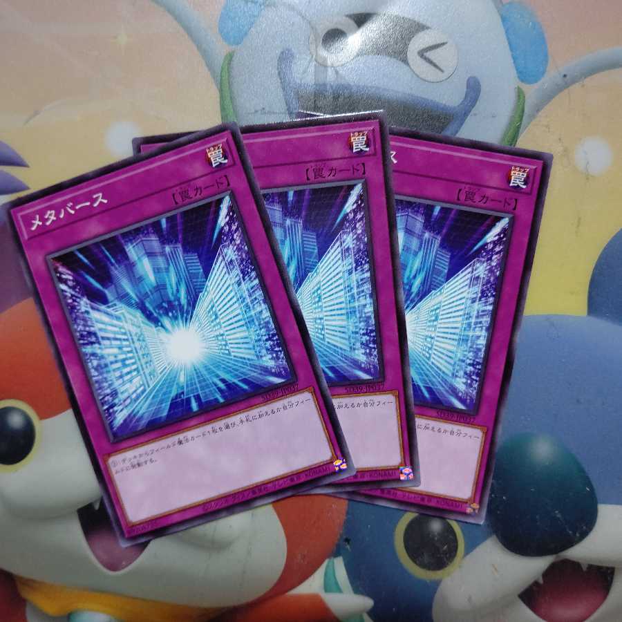 メタバース N 3枚セット