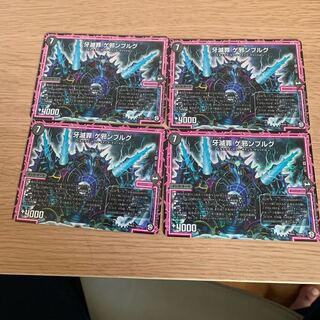 ゲ邪ンブルグ 4枚