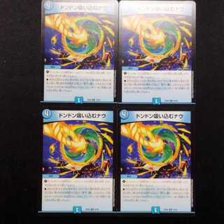 Used Duel Masters Don't Suck Now R Set of 4