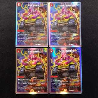 中古品 デュエルマスターズ “必駆”蛮触礼亞 R 4枚セット