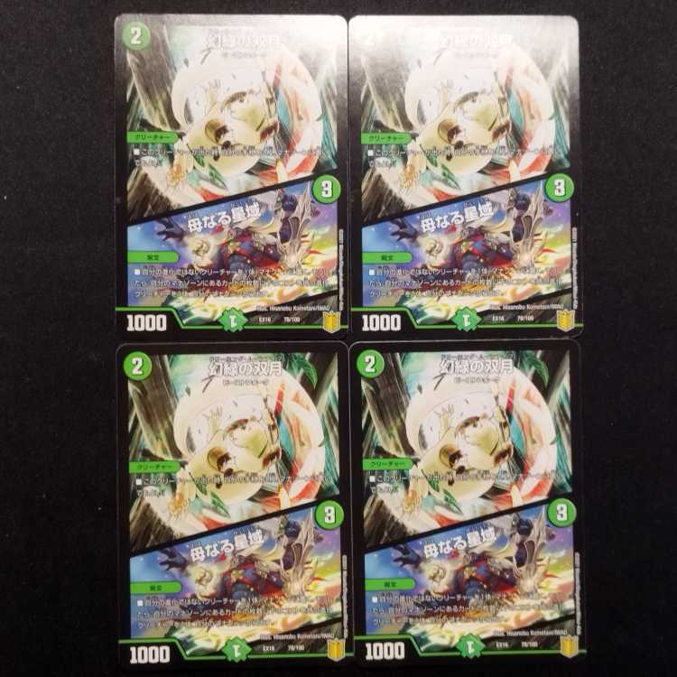 Used Duel Masters Phantom Green Twin Moons/Mother Star Region 4-card set