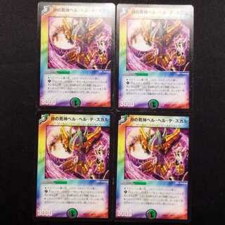 Used Duelmasters Moon Reaper Bianca Hell de Skull, set of 4