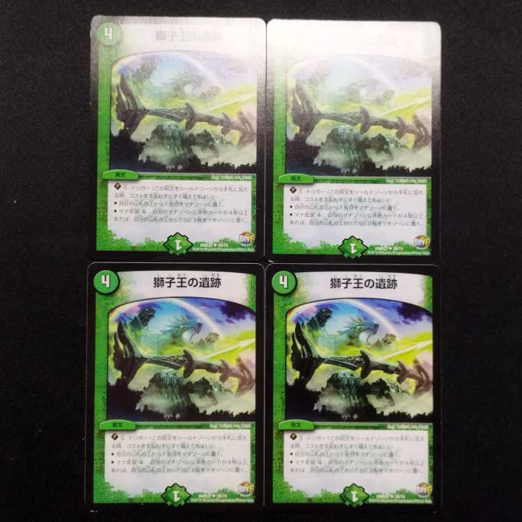 中古品 デュエルマスターズ 獅子王の遺跡 C 4枚セット