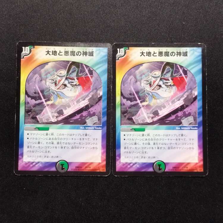 Used Duelmasters Earth and Darkness Demon Sanctuary 2-card set