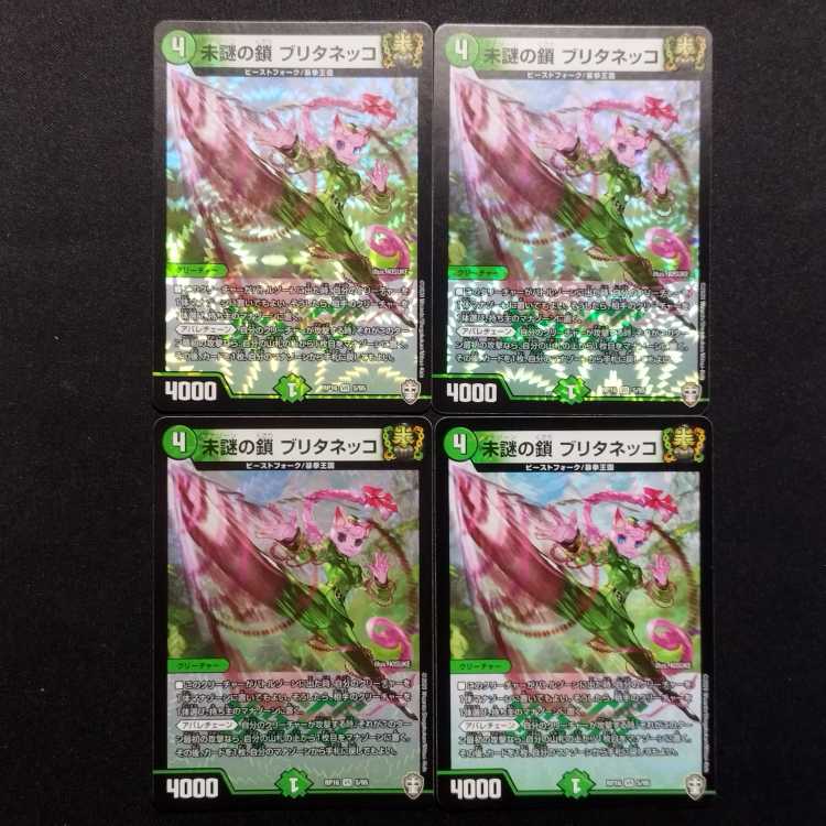 Used Duel Masters Unexplained Chain Brittanecco VR Set of 4