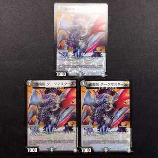 Used Duelmasters Darkness Demon Dragon Dark Masters VR 3-card set