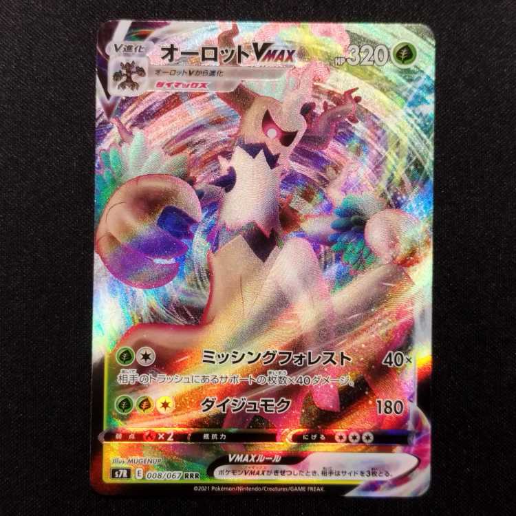 Used Pokémon Card Trevenant vmax RRR 008/067