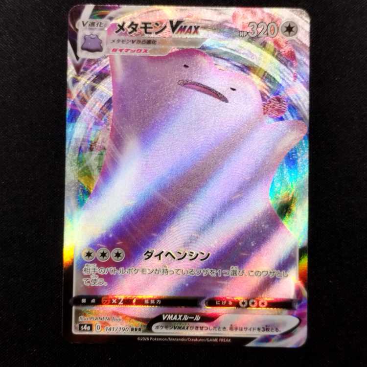 【CGC10】ポケモンカード　メタモン(ヒトカゲ) (≧ PSA10) CGC10】ポケモンカード メタモン(ヒトカゲ) (≧ PSA10) - メルカリ
