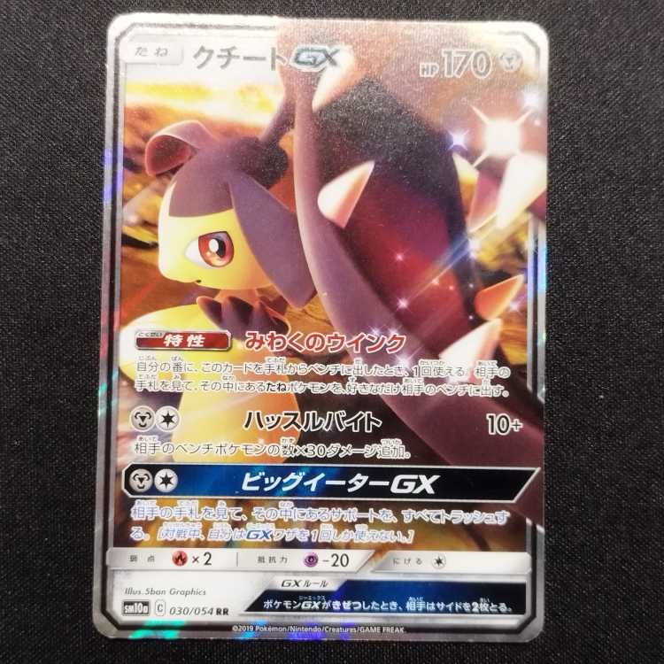 Used Pokémon Card MawileGX RR 030/054