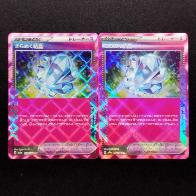 中古品 ポケモンカード きらめく結晶 ACE 094/102 2枚セットの