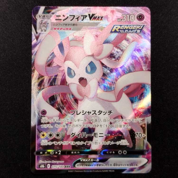 Used Pokémon Card Sylveon vmax RRR 075/184