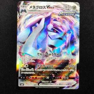 Used Pokémon Card MetagrossVMAX RRR 050/070