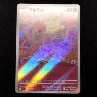 マホミルar 15枚 PK-SV7-110 マホミル AR | ポケモンカード,SVシリーズ,拡張