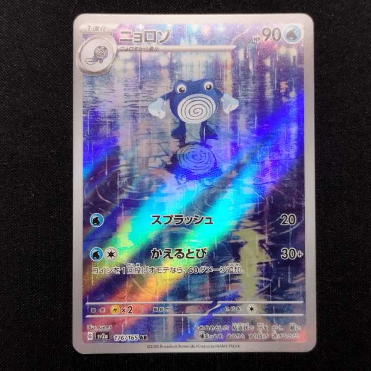 Used Pokémon Card Poliwhirl AR 176/165