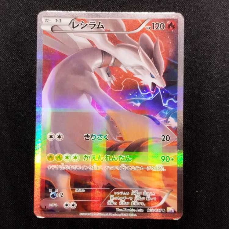 Used Pokémon Card Reshiram R 002/027
