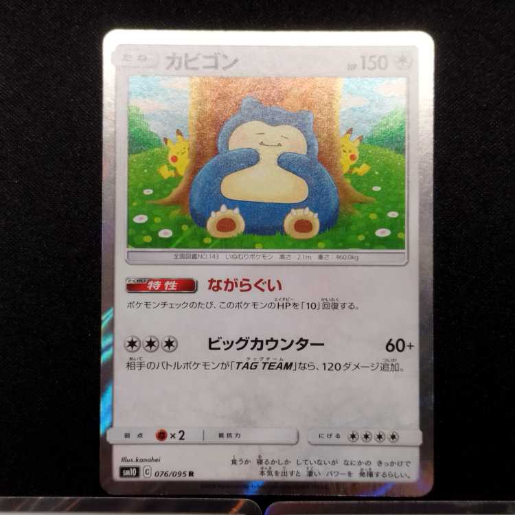 ながらぐいカビゴン7枚セット ながらぐいカビゴン7枚セット