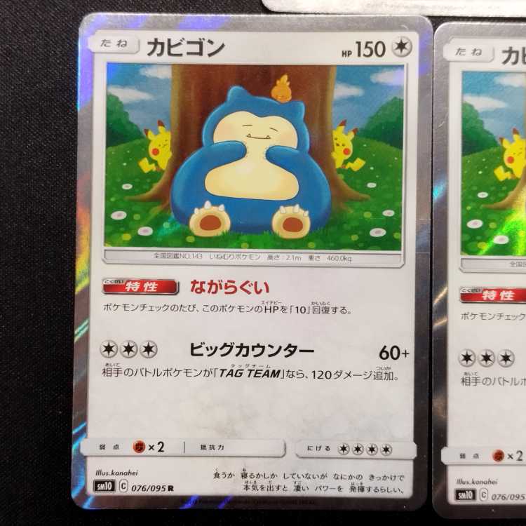 Used Pokémon Cards Snorlax R 076/095 Set of 3