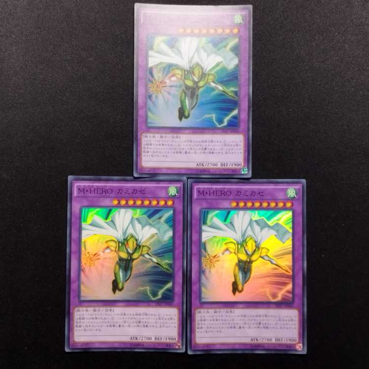 中古品 遊戯王 M・HERO カミカゼ スーパーレア 3枚セット