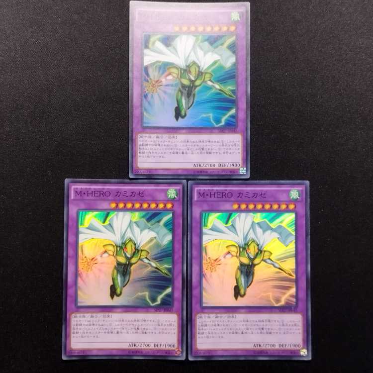 中古品 遊戯王 M・HERO カミカゼ スーパーレア 3枚セット