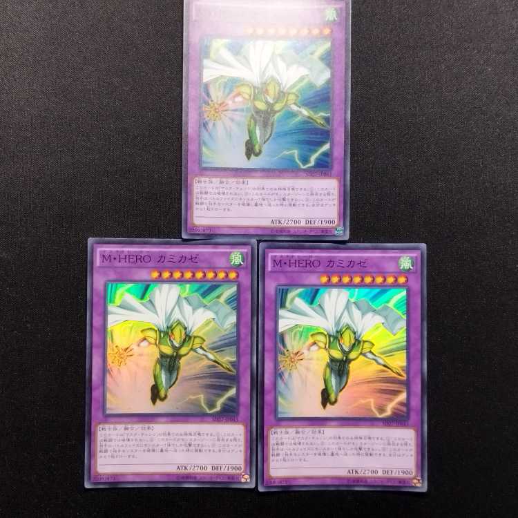 中古品 遊戯王 M・HERO カミカゼ スーパーレア 3枚セット