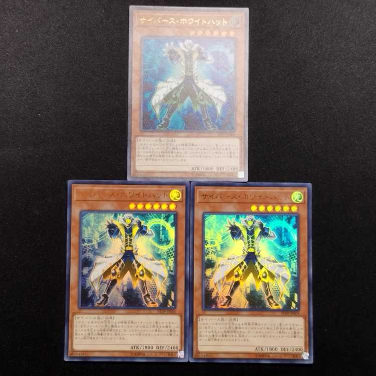 Used Yu-Gi-Oh! Cyberse White Hat Ultra Rare 3-Card Set