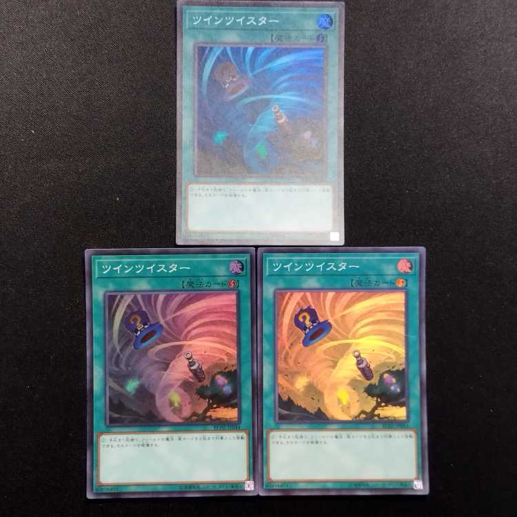 Used Yu-Gi-Oh! Twin Twisters Super Rare 3-card set