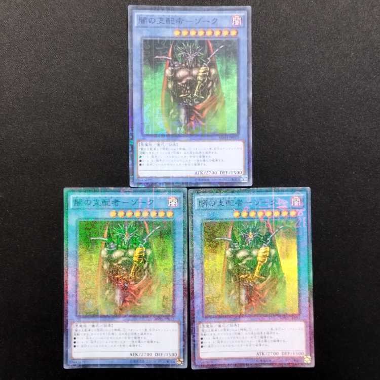 Used Yu-Gi-Oh Yami's Ruler - Zork Millennium Super Rare 3-Card Set