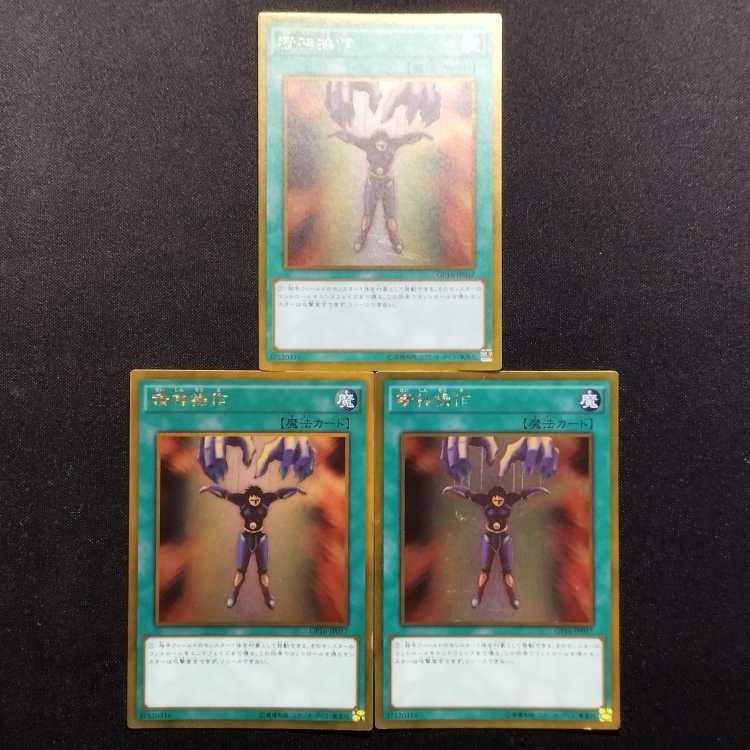 Pre-owned Yu-Gi-Oh! Mind Control Gold Rare 3-Card Set