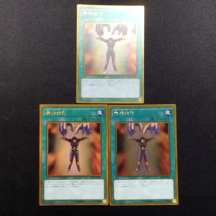 Pre-owned Yu-Gi-Oh! Mind Control Gold Rare 3-Card Set