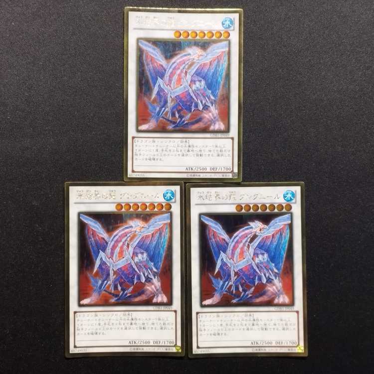 Used Yu-Gi-Oh Gungnir, Dragon of the Ice Barrier Gold Rare 3-Card Set
