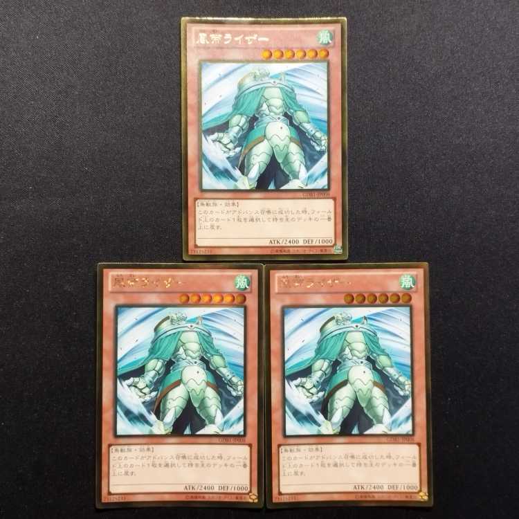 中古品 遊戯王 風帝ライザー ゴールドレア 3枚セット