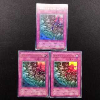 中古品 遊戯王 硫酸のたまった落とし穴 ウルトラレア 3枚セット