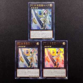 中古品 遊戯王 No.39 希望皇ホープ ウルトラレア 3枚セット