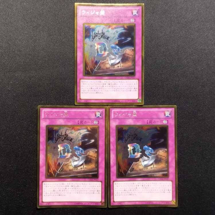 Used Yu-Gi-Oh! Destiny Board Gold Rare 3-Card Set