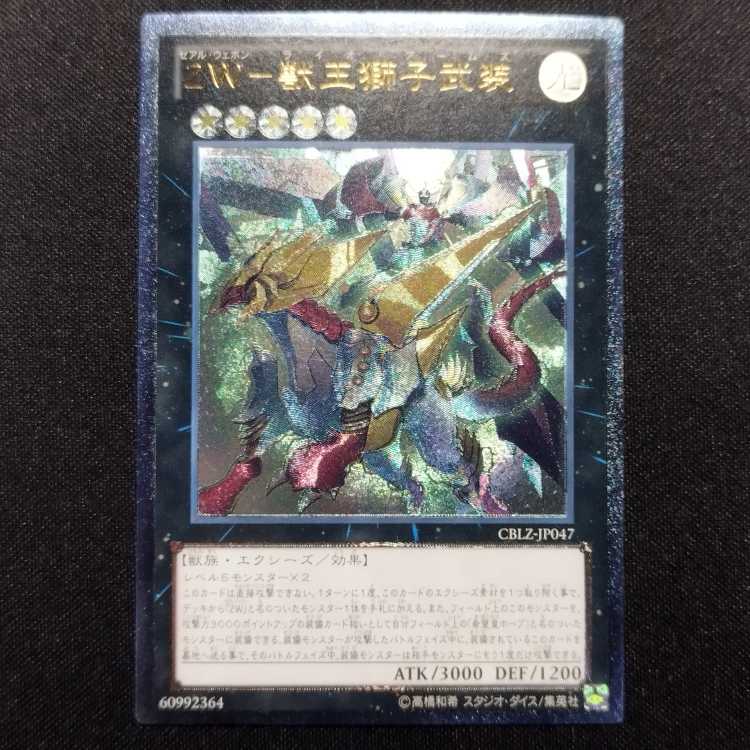 Used Yu-Gi-Oh ZW- Beast King Lion Armed Ultimate Rare Relief