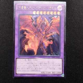 Pre-owned Yu-Gi-Oh! Meteor Black Comet Dragon Ultimate Rare Relief