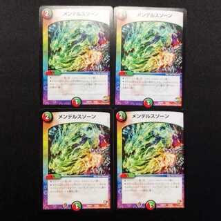 中古品 デュエルマスターズ メンデルスゾーン 4枚セット