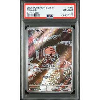 ウリムーAR PSA10 ウリムー AR PSA10 - メルカリ