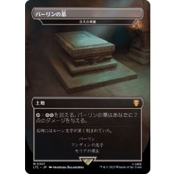 Mtg Foil 古えの墳墓 バーリンの墓 日本語 バーリンの墓(古えの墳墓)日本語Foil