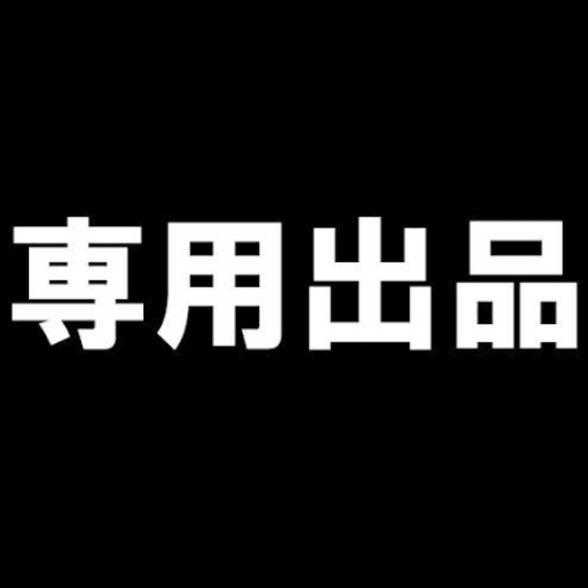 7口セット、ぴよプロフ必読！！様