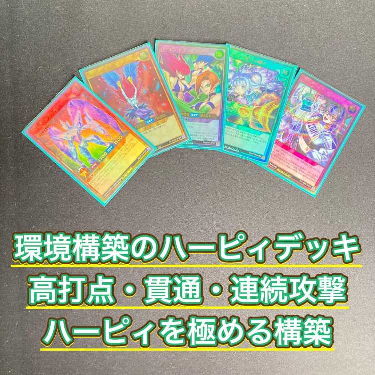 Environment Building [Har Cleffa Deck] Extra & Double Sleeve Set 《 Elemental HERO Prisma Cosmos Princess's Play Shiny Shady Harpie Lady 1, 2, 3 Har Cleffa Three Sisters, TB Harpie Lady