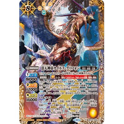 頂天神帝カイルス・グリフォン WINNER 状態A-〕(2024/11)頂天神帝カイルス・グリフォン(WINNER)【X