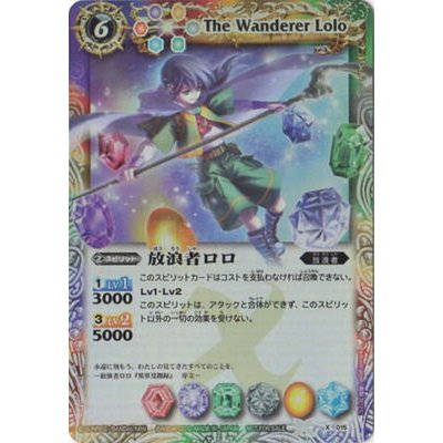 (2012/No) The Wanderer Rollo [X] {X015} [ Many