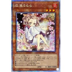 灰流うらら プリズマ