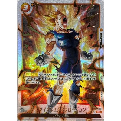 フュージョンワールドファイナルエクスプロージョンパラレルR☆ FB03-102