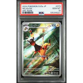 PSA10鑑定済〕マスタードれんげきのかた【SR】{080/070}